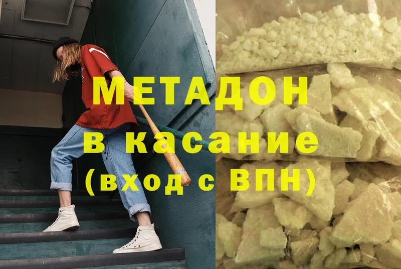 Метадон methadone  Донецк 